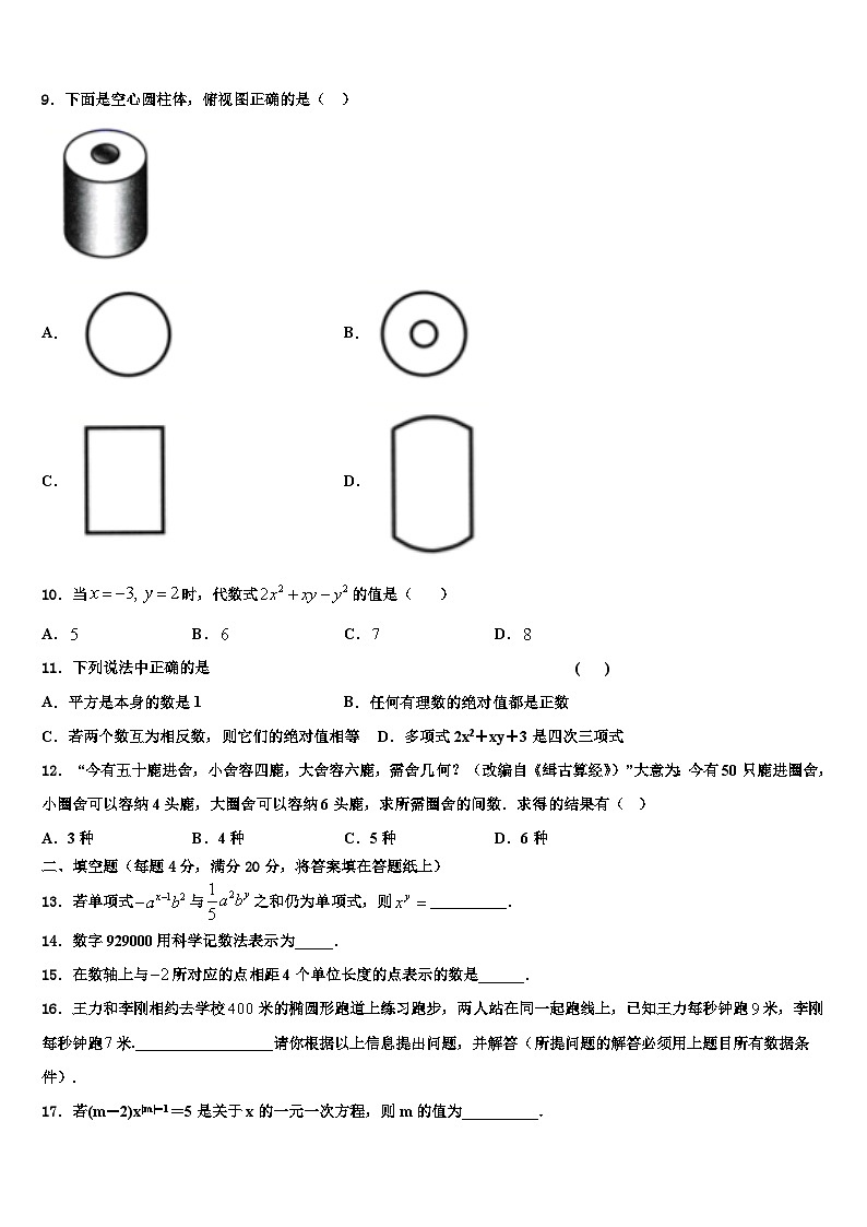 山东省济宁金乡县联考2026届数学七年级第一学期期末达标测试试题含解析第2页