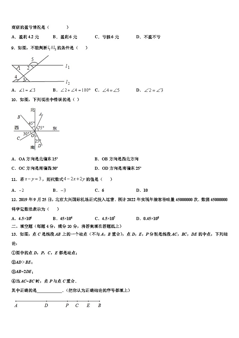 山东省济宁十五中学2026届七年级数学第一学期期末检测试题含解析第2页