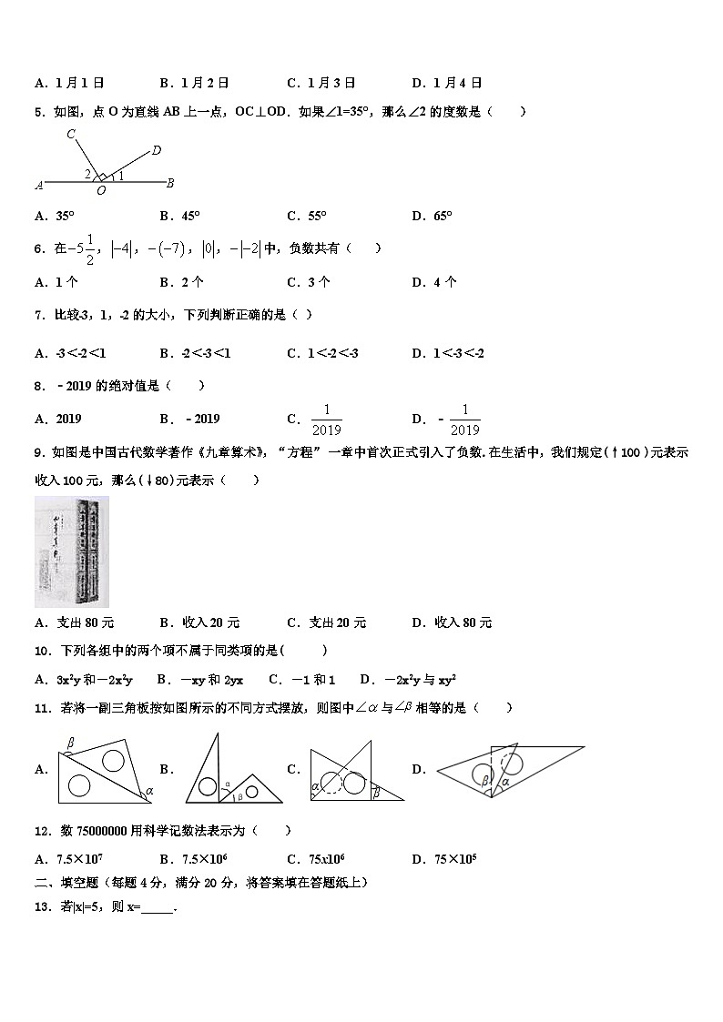 山东省济宁市坟上县2026届数学七年级第一学期期末监测模拟试题含解析第2页