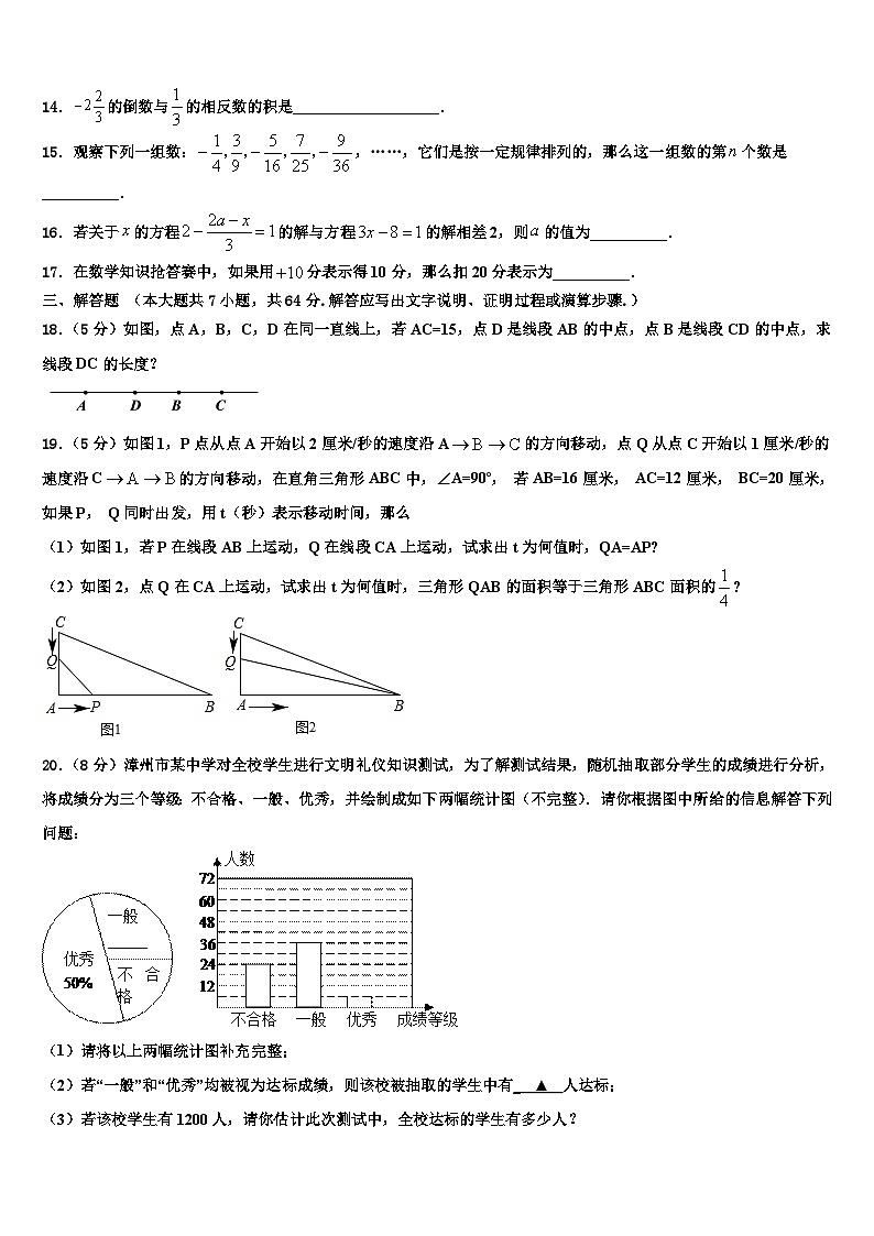 山东省济宁市坟上县2026届数学七年级第一学期期末监测模拟试题含解析第3页