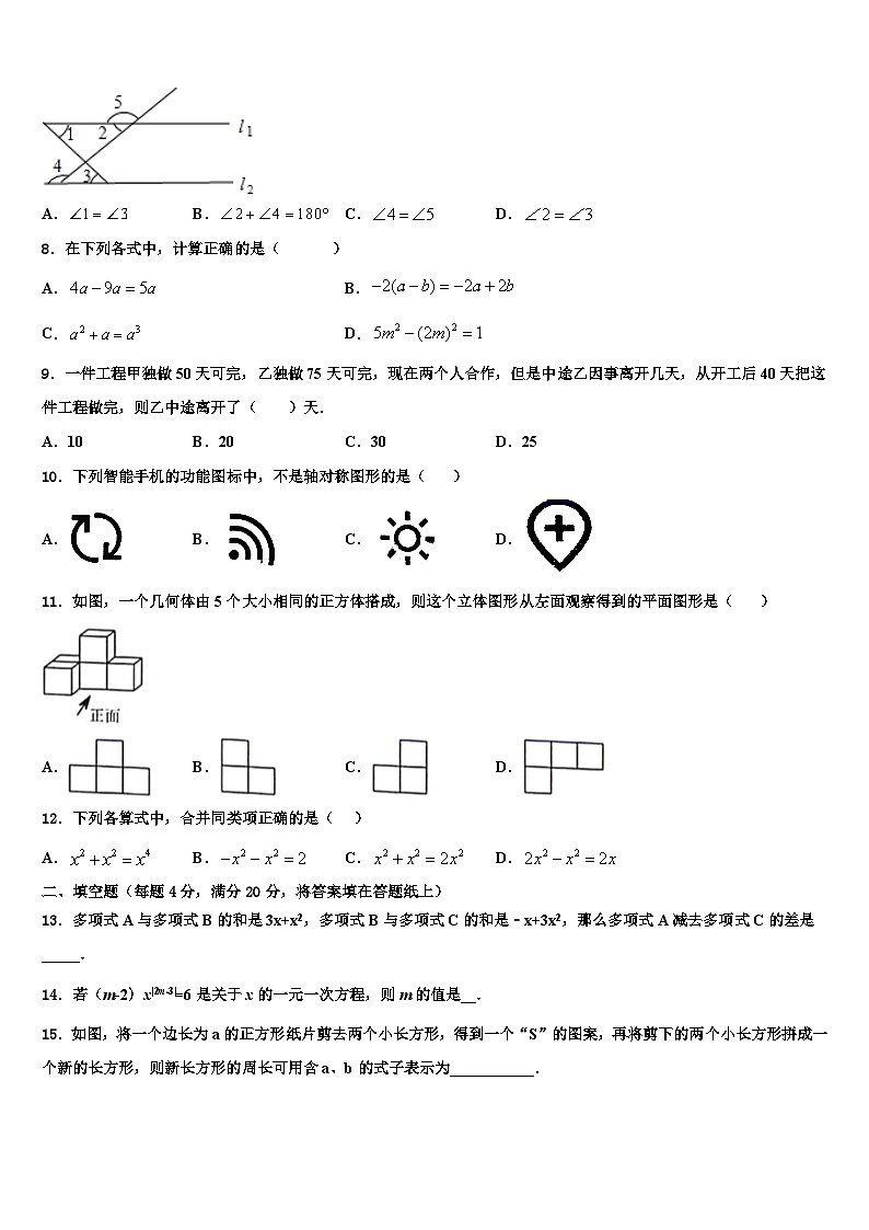 山东省济宁市坟上县2026届数学七年级第一学期期末综合测试试题含解析第2页