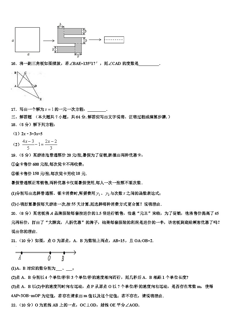 山东省济宁市坟上县2026届数学七年级第一学期期末综合测试试题含解析第3页