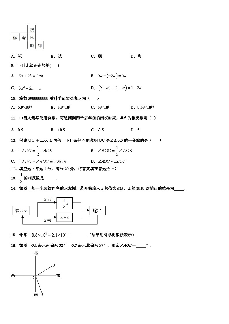 山东省济宁市坟上县2026届数学七上期末经典试题含解析第2页