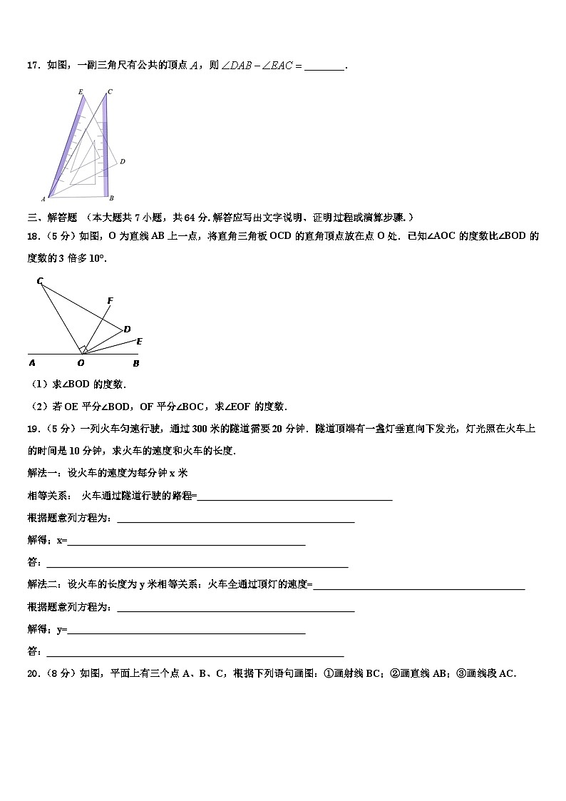 山东省济宁市坟上县2026届数学七上期末经典试题含解析第3页