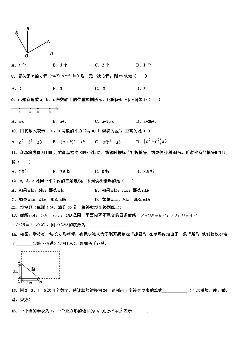 山东省济宁市梁山县实验中学2026届七年级数学第一学期期末检测模拟试题含解析第2页