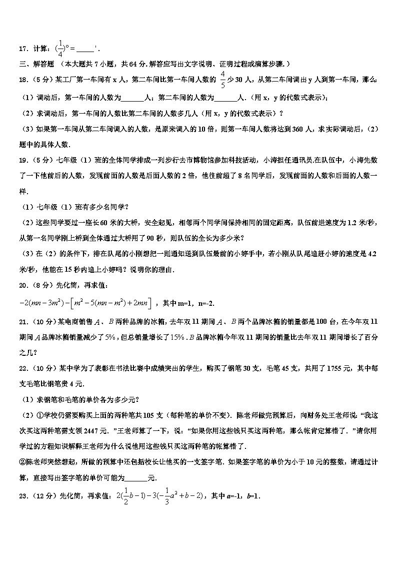 山东省济宁市梁山县实验中学2026届七年级数学第一学期期末检测模拟试题含解析第3页
