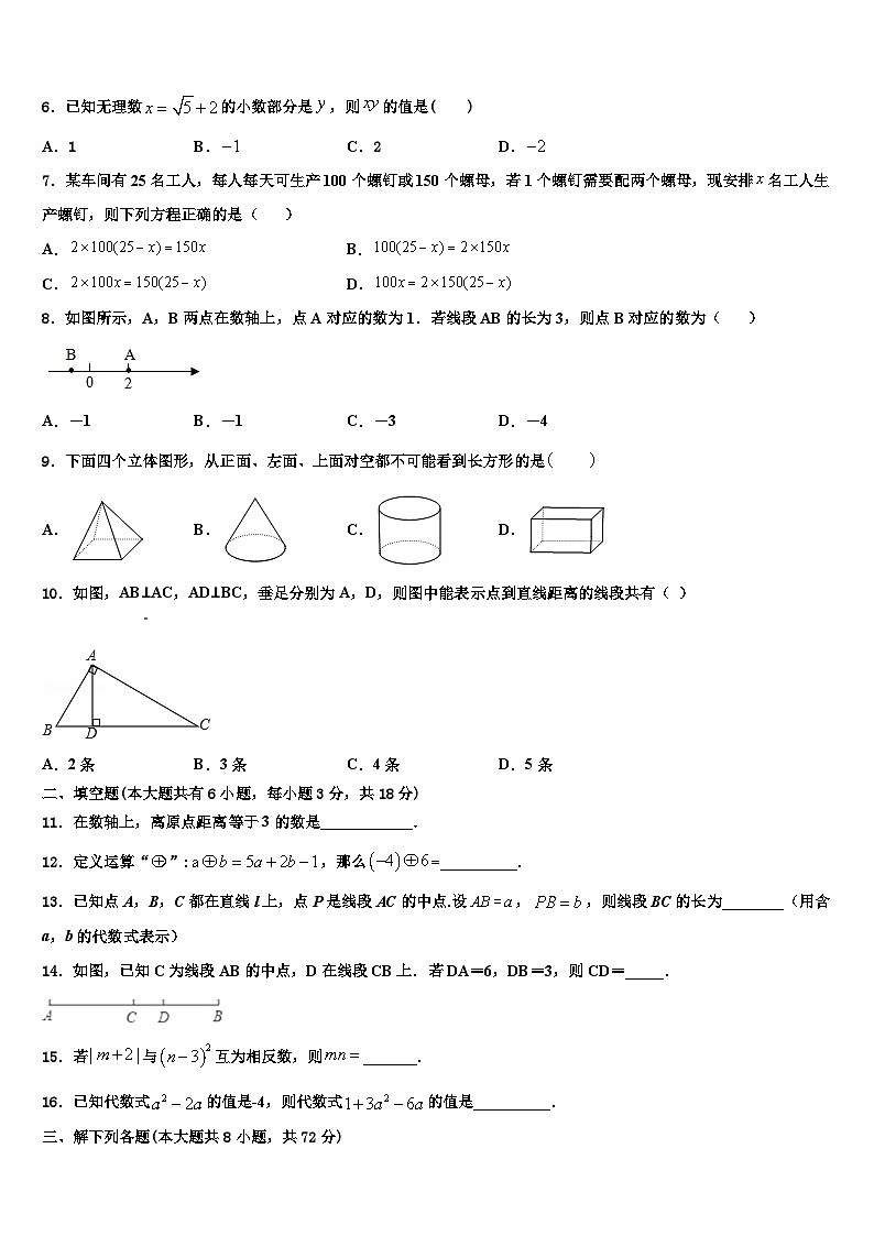 山东省济宁市梁山县实验中学2026届七年级数学第一学期期末经典模拟试题含解析第2页