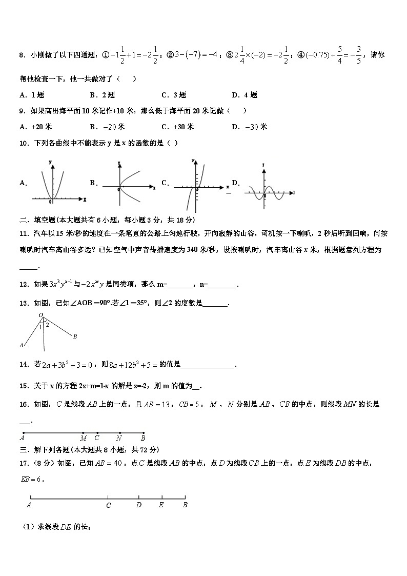 山东省济宁市梁山县实验中学2026届数学七上期末综合测试模拟试题含解析第2页