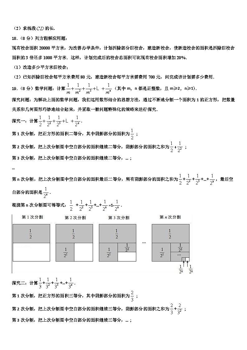 山东省济宁市梁山县实验中学2026届数学七上期末综合测试模拟试题含解析第3页