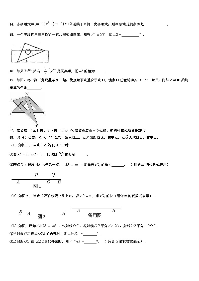 山东省济宁市鲁桥镇第一中学2026届数学七年级第一学期期末统考模拟试题含解析第3页