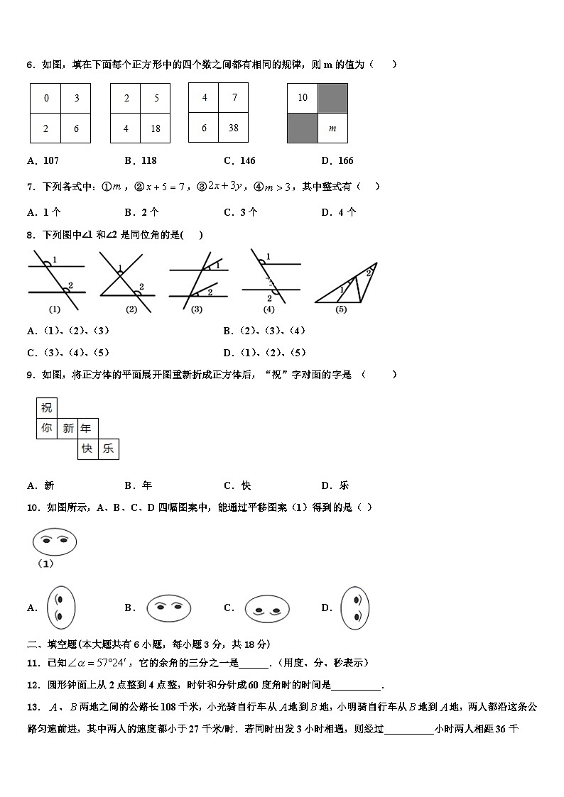 山东省济宁市曲阜一中2026届七年级数学第一学期期末教学质量检测试题含解析第2页