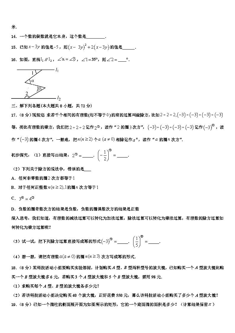山东省济宁市曲阜一中2026届七年级数学第一学期期末教学质量检测试题含解析第3页