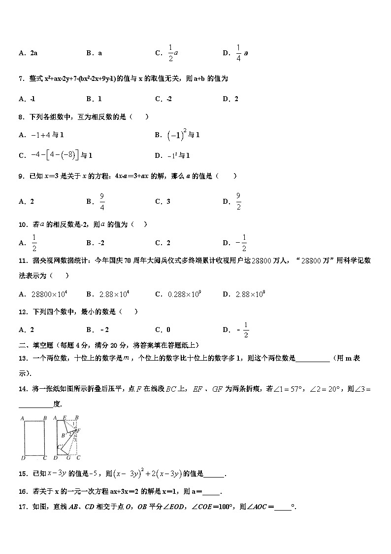 山东省济宁市曲阜一中2026届数学七上期末检测模拟试题含解析第2页