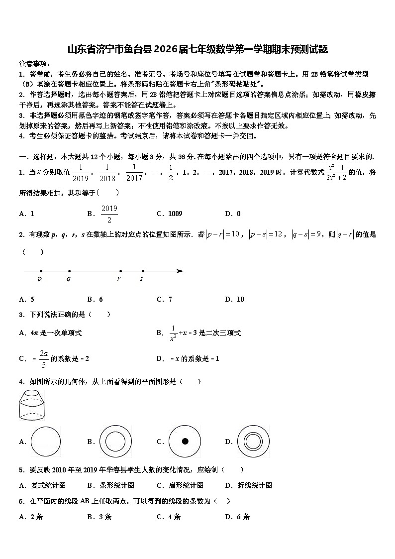 山东省济宁市鱼台县2026届七年级数学第一学期期末预测试题含解析第1页