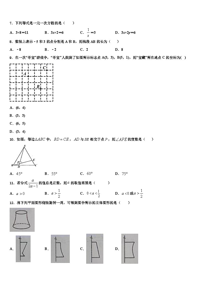 山东省济宁市鱼台县2026届七年级数学第一学期期末预测试题含解析第2页