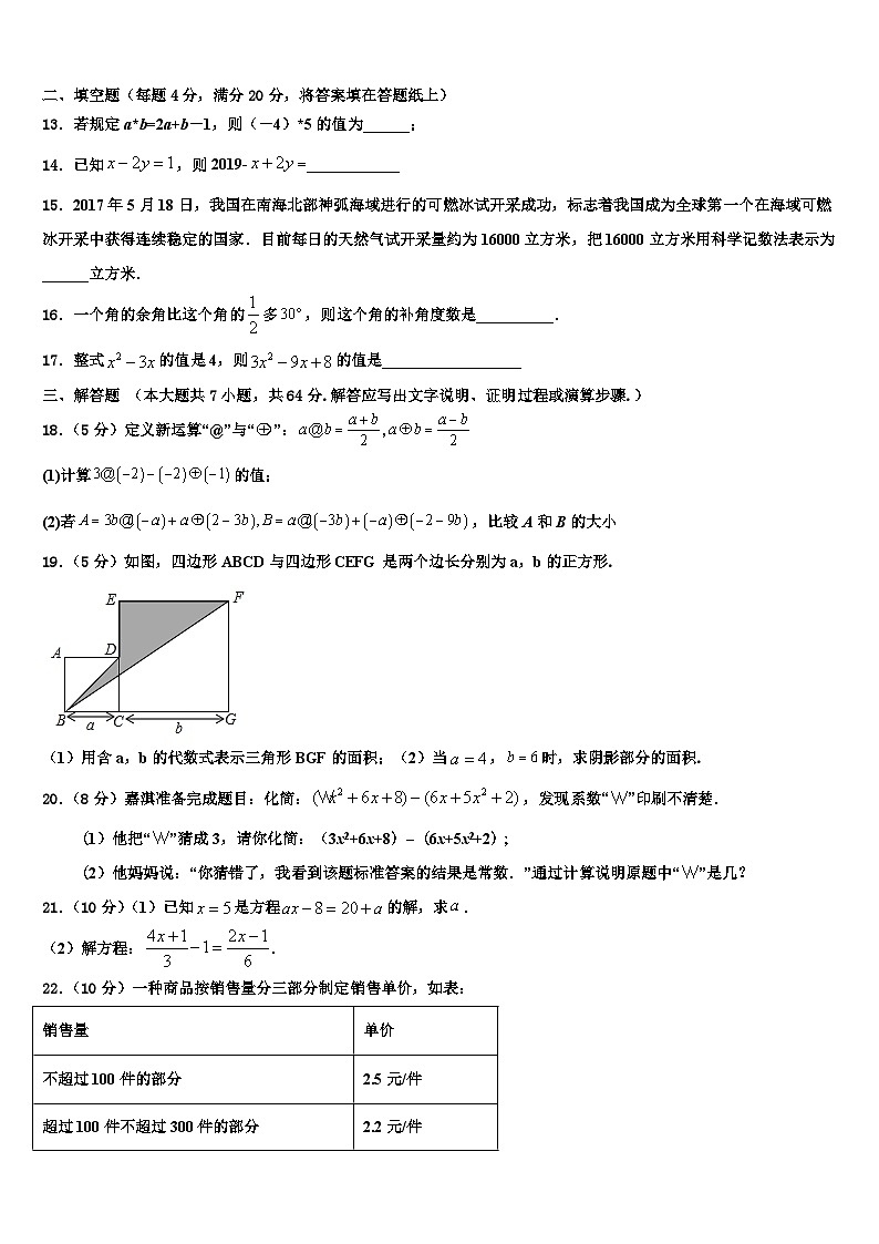 山东省济宁市鱼台县2026届七年级数学第一学期期末预测试题含解析第3页