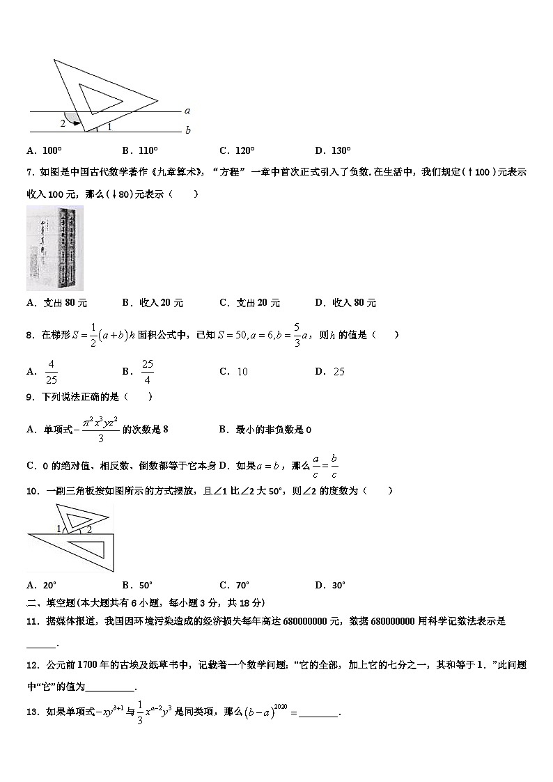 山东省济宁微山县联考2026届数学七年级第一学期期末质量跟踪监视试题含解析第2页