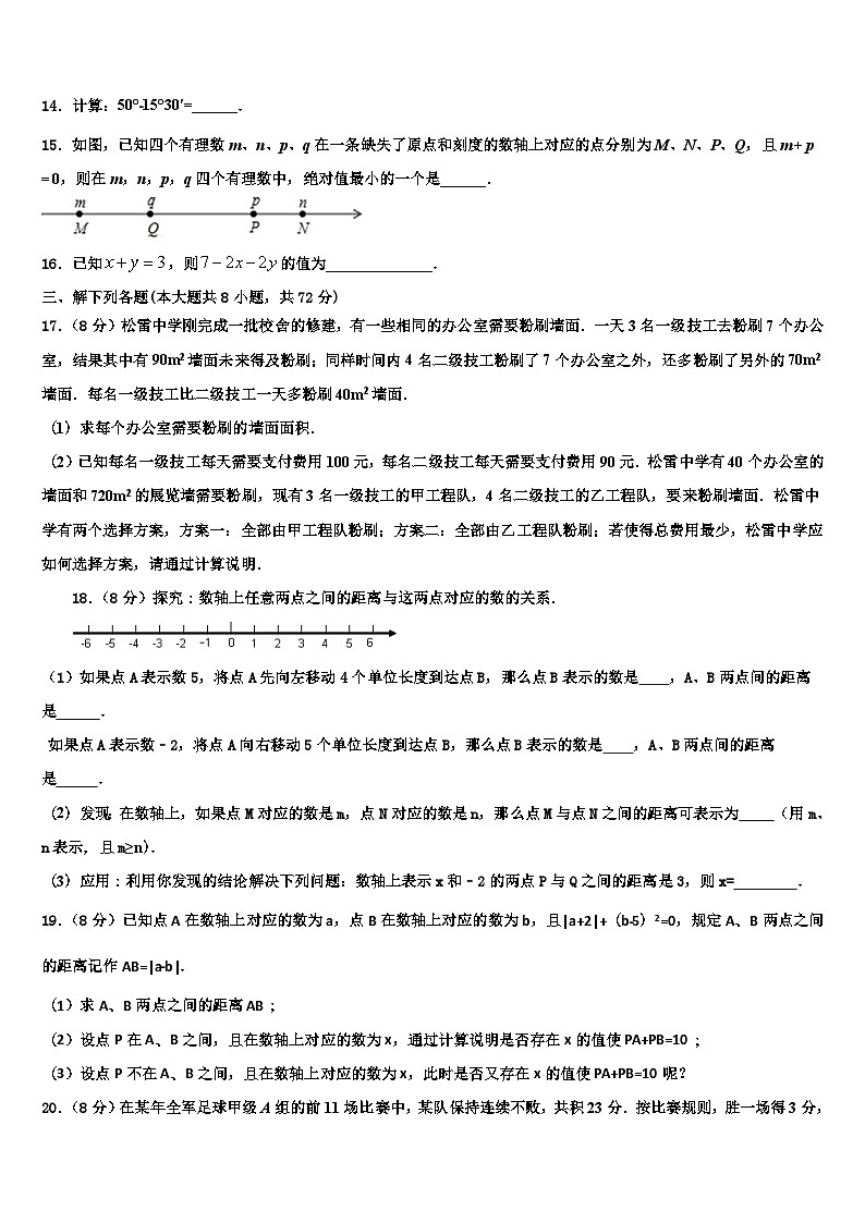 山东省济宁微山县联考2026届数学七年级第一学期期末质量跟踪监视试题含解析第3页