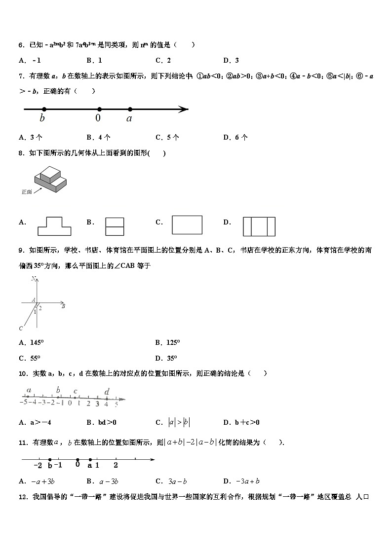 山东省济宁兖州区七校联考2026届数学七年级第一学期期末质量跟踪监视模拟试题含解析第2页