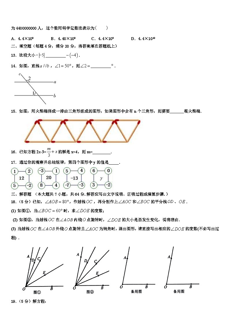 山东省济宁兖州区七校联考2026届数学七年级第一学期期末质量跟踪监视模拟试题含解析第3页