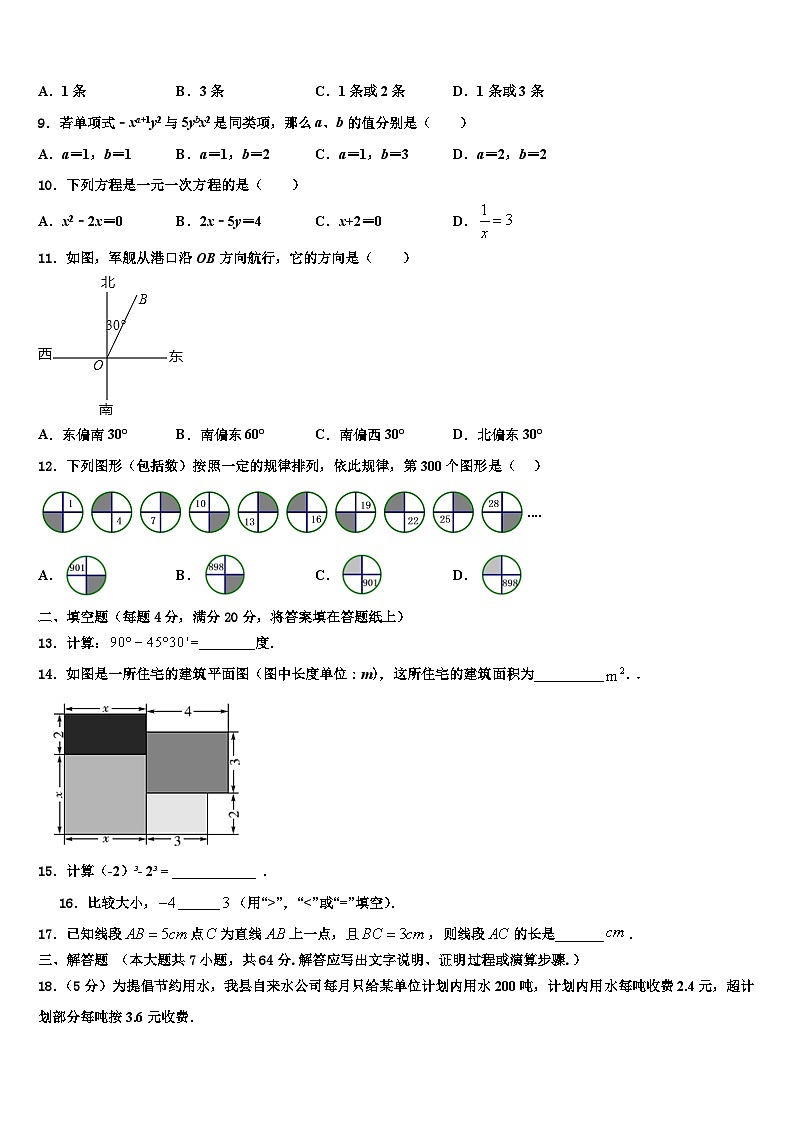 山东省济宁兖州区七校联考2026届数学七年级第一学期期末教学质量检测试题含解析第2页