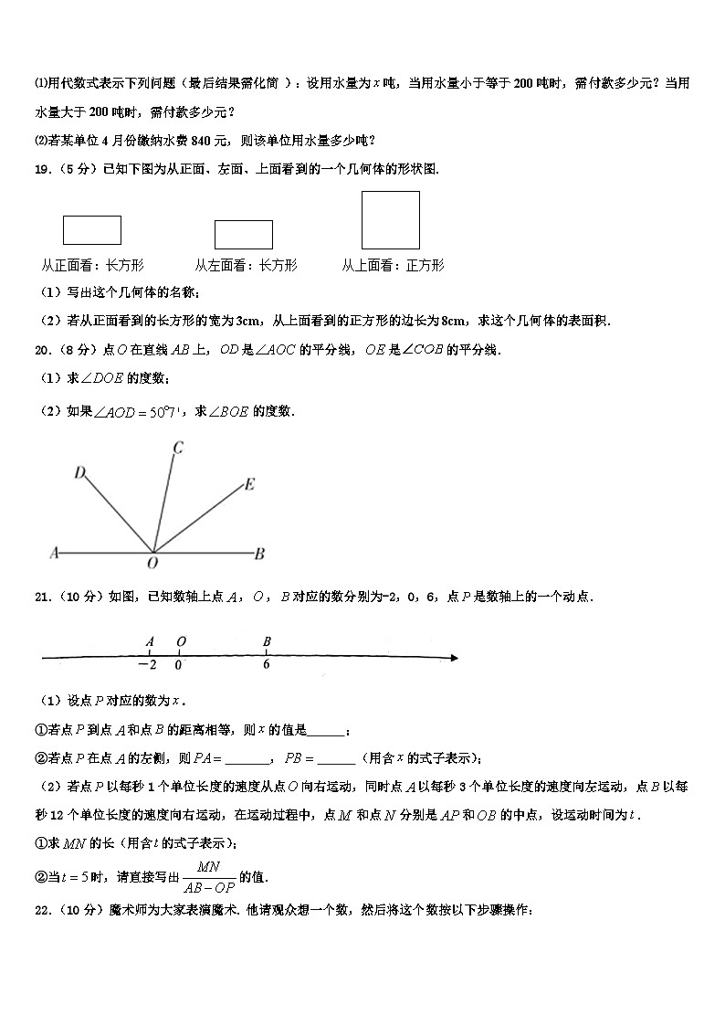 山东省济宁兖州区七校联考2026届数学七年级第一学期期末教学质量检测试题含解析第3页