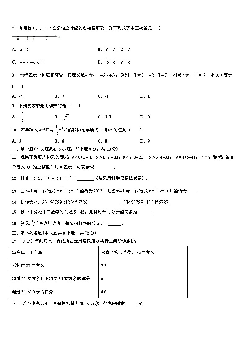 山东省济宁鱼台县联考2026届数学七上期末监测模拟试题含解析第2页