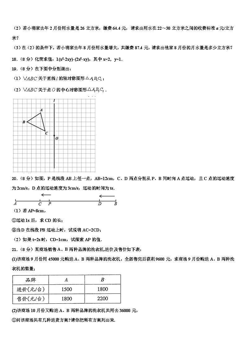 山东省济宁鱼台县联考2026届数学七上期末监测模拟试题含解析第3页