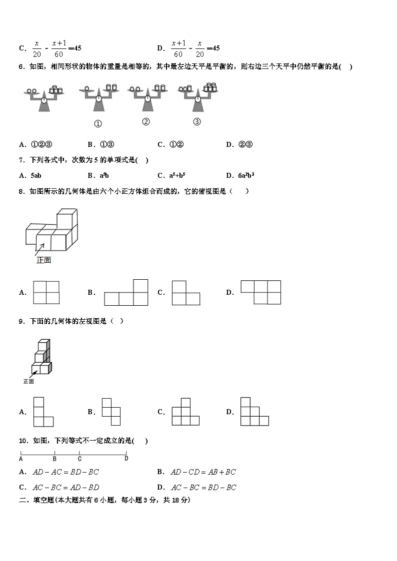 山东省金乡市2026届七年级数学第一学期期末综合测试模拟试题含解析第2页