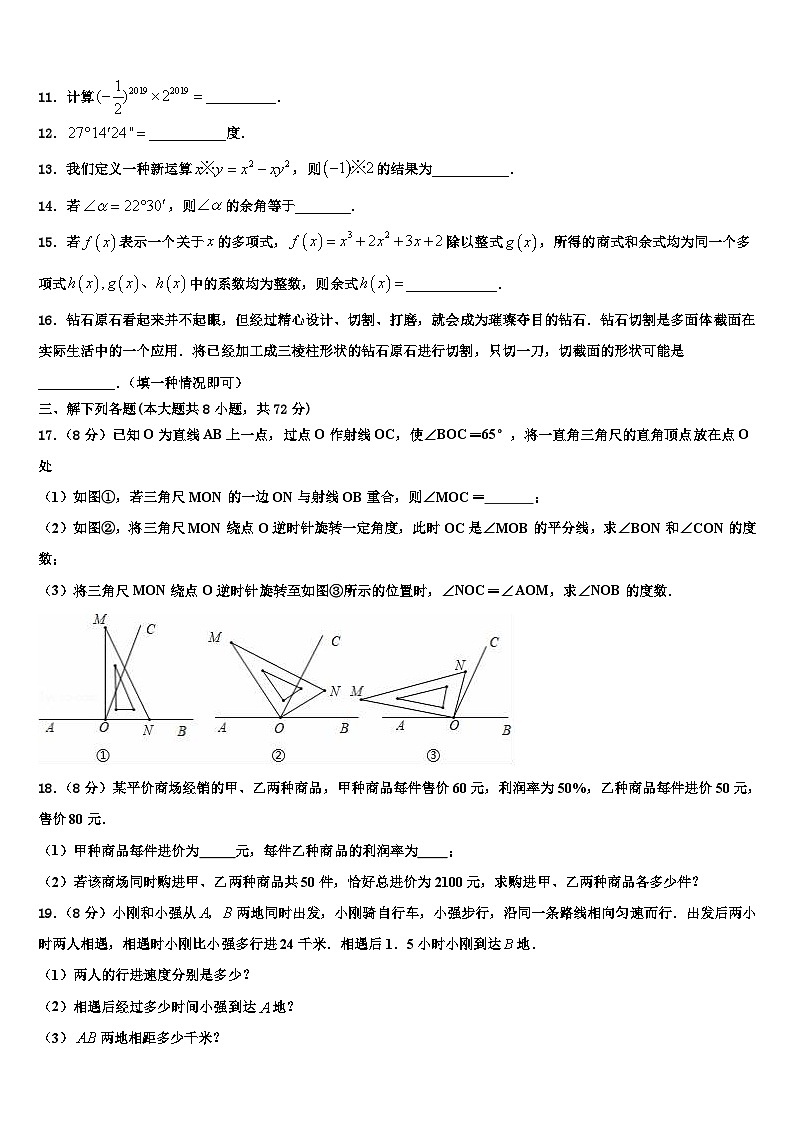 山东省金乡市2026届七年级数学第一学期期末综合测试模拟试题含解析第3页