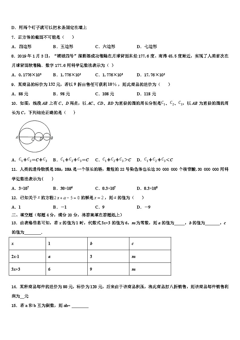 山东省莒县2026届数学七年级第一学期期末复习检测模拟试题含解析第2页