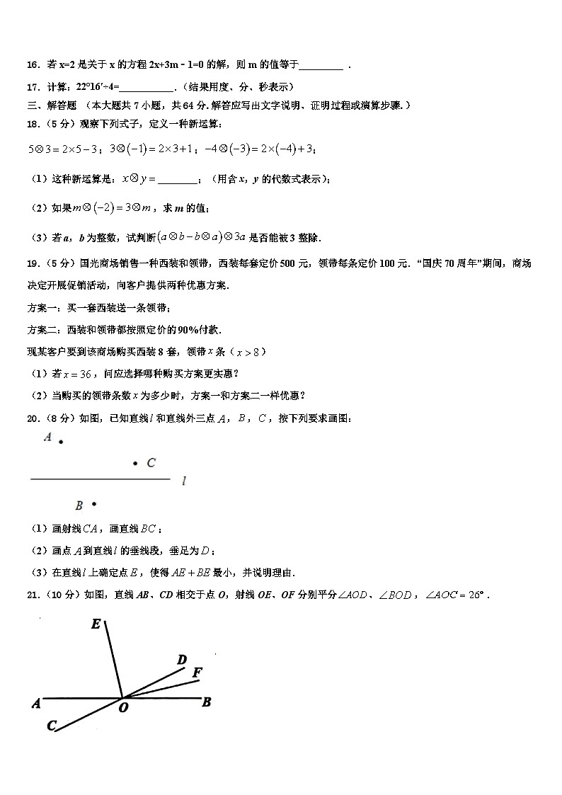 山东省莒县2026届数学七年级第一学期期末复习检测模拟试题含解析第3页