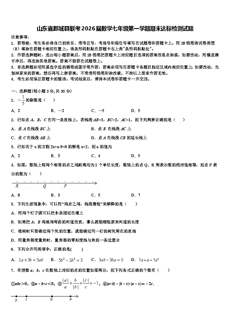 山东省鄄城县联考2026届数学七年级第一学期期末达标检测试题含解析第1页