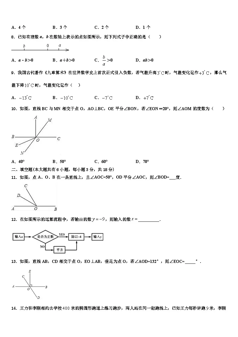 山东省鄄城县联考2026届数学七年级第一学期期末达标检测试题含解析第2页