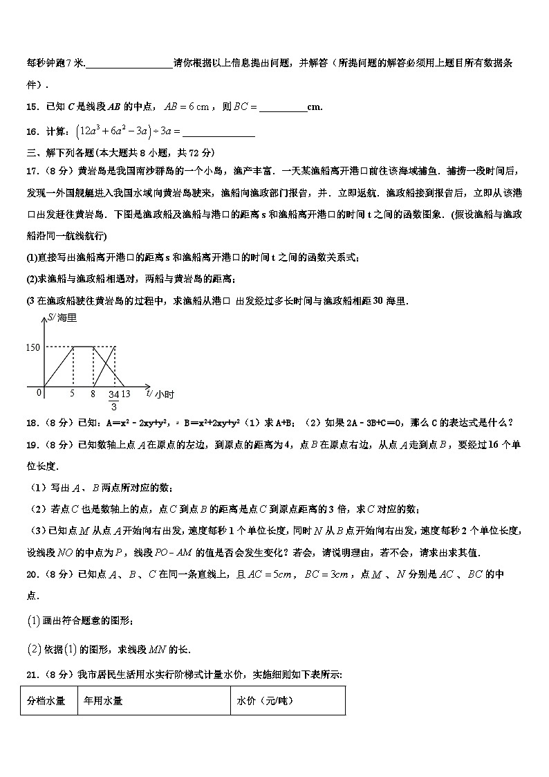 山东省鄄城县联考2026届数学七年级第一学期期末达标检测试题含解析第3页