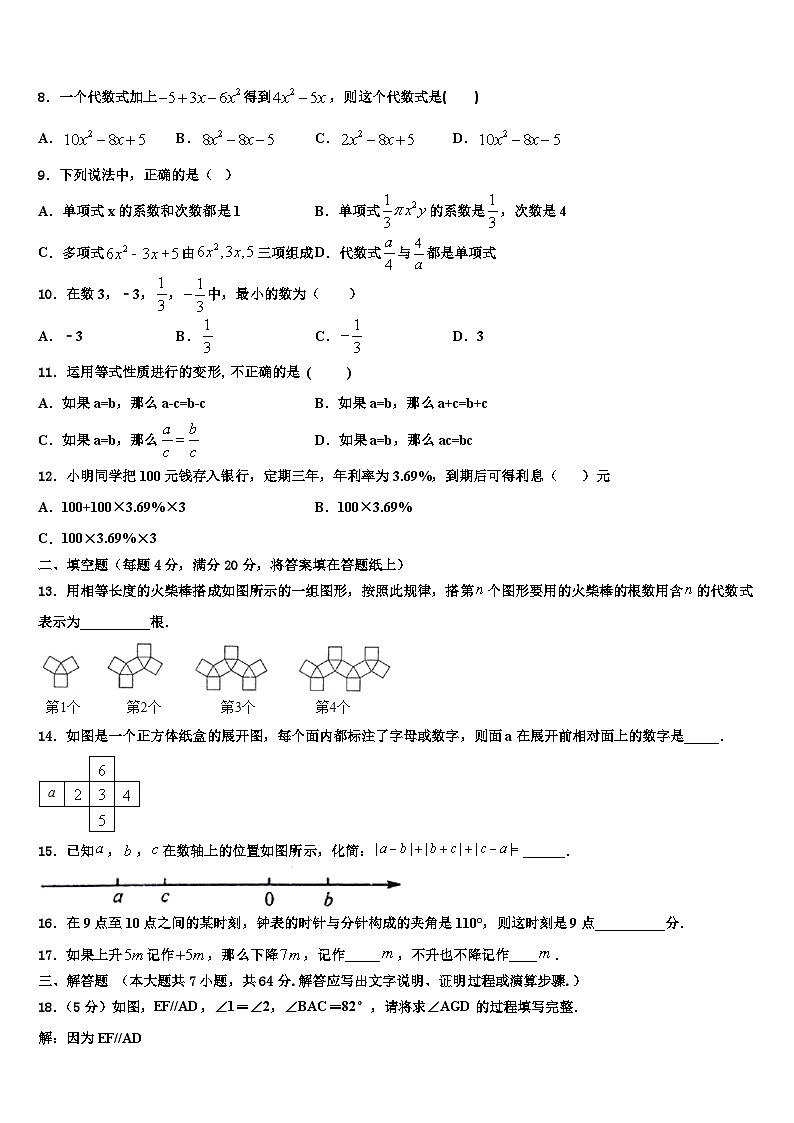 山东省莒南县2026届数学七上期末综合测试模拟试题含解析第2页