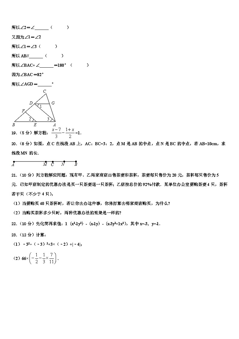 山东省莒南县2026届数学七上期末综合测试模拟试题含解析第3页