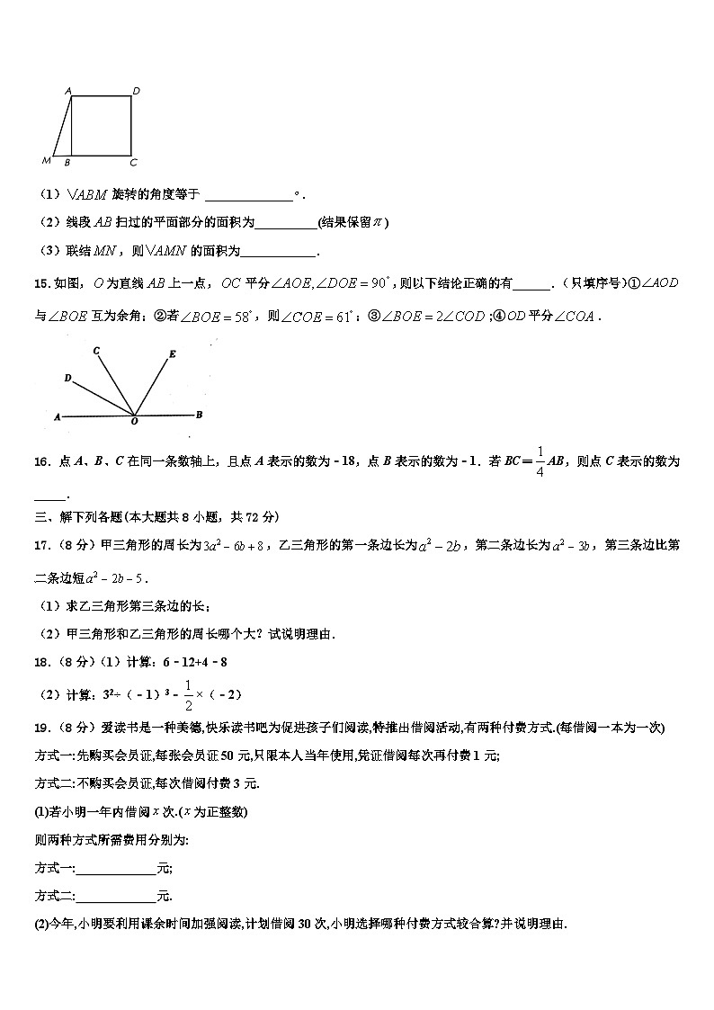 山东省莱芜市莱城区腰关中学2026届七年级数学第一学期期末检测模拟试题含解析第3页