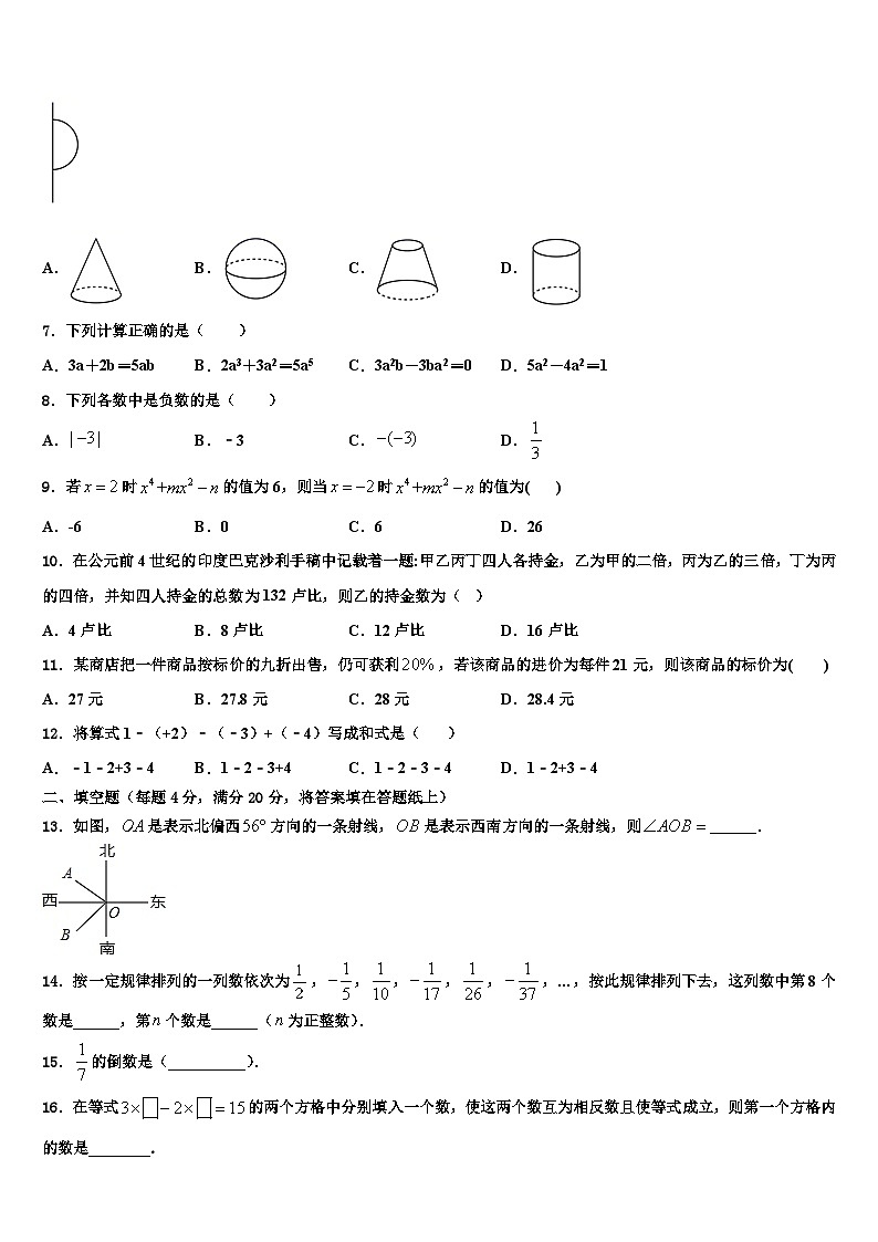 山东省莱芜市名校2026届数学七上期末统考模拟试题含解析第2页