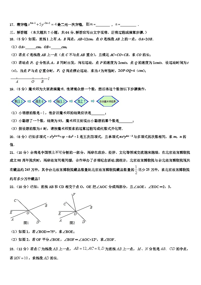 山东省莱芜市名校2026届数学七上期末统考模拟试题含解析第3页