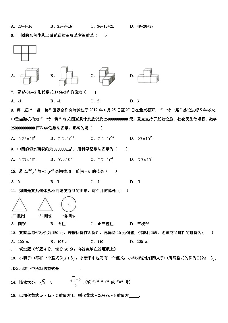 山东省莱西市2026届七年级数学第一学期期末考试模拟试题含解析第2页
