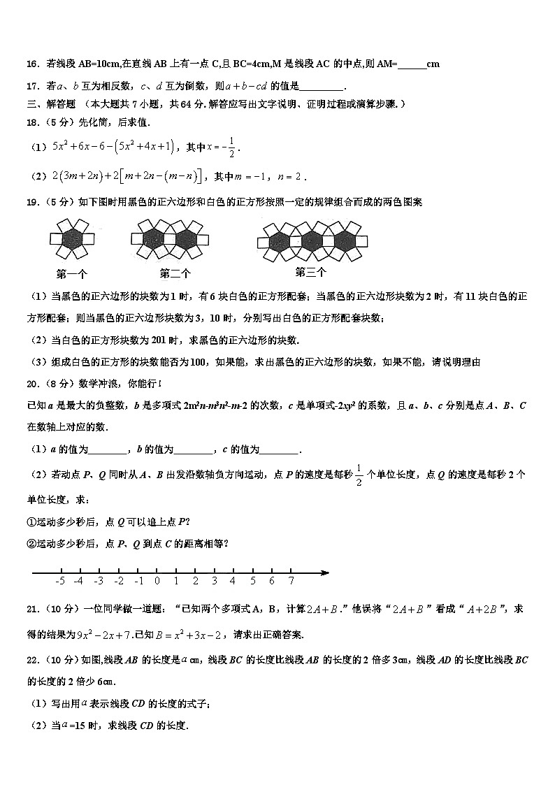 山东省莱西市2026届七年级数学第一学期期末考试模拟试题含解析第3页