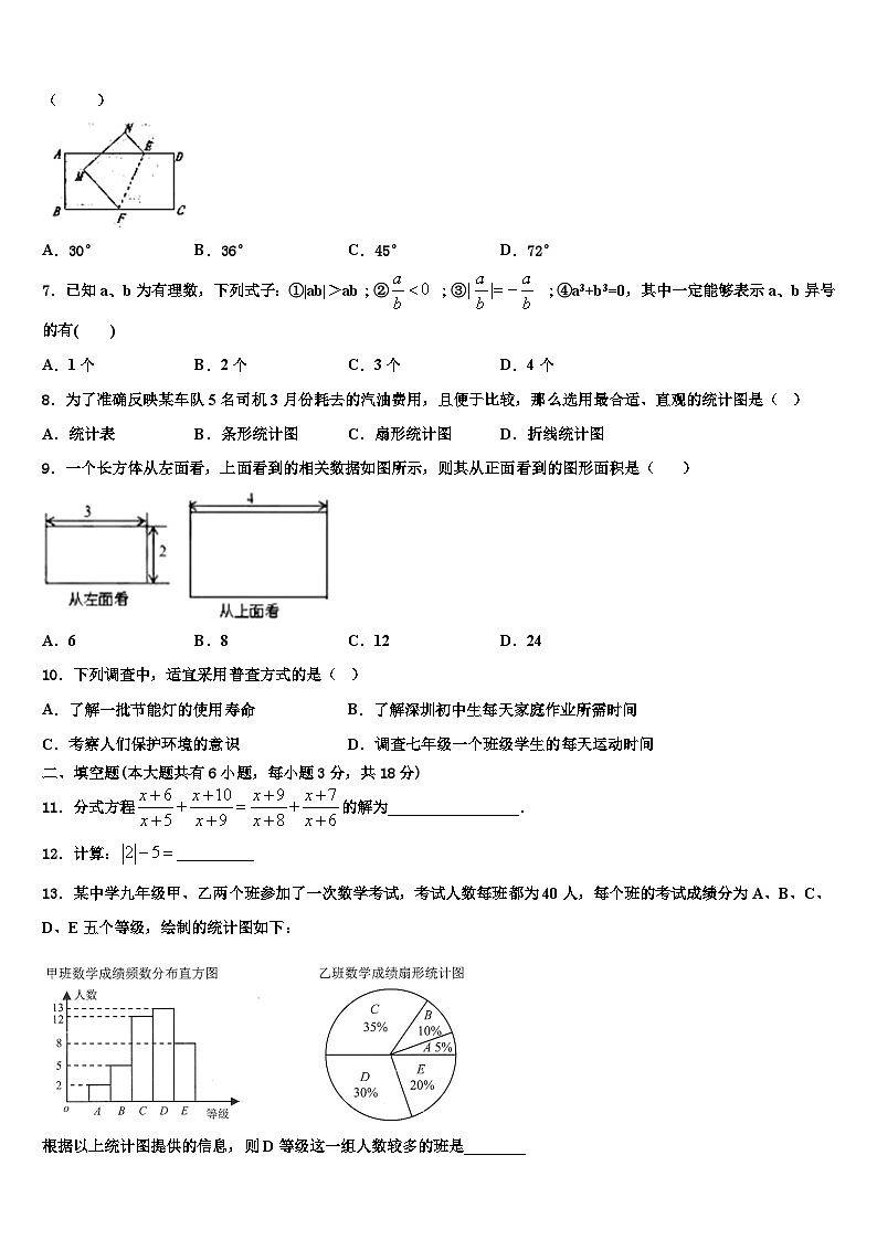 山东省莱阳市2026届七年级数学第一学期期末达标检测模拟试题含解析第2页