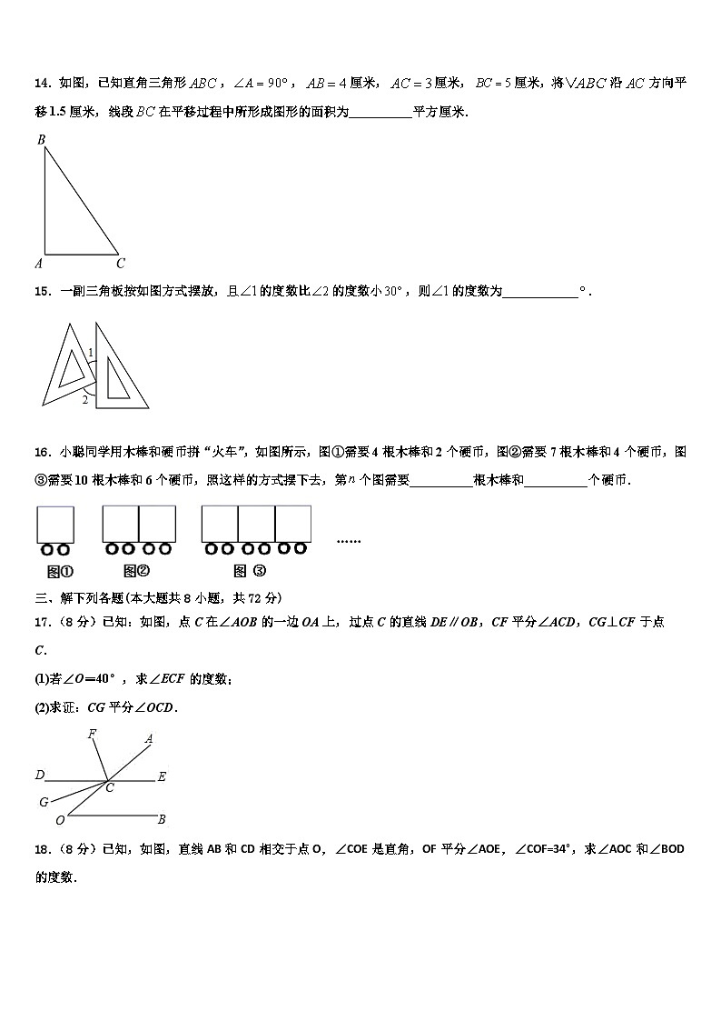 山东省莱阳市2026届七年级数学第一学期期末达标检测模拟试题含解析第3页