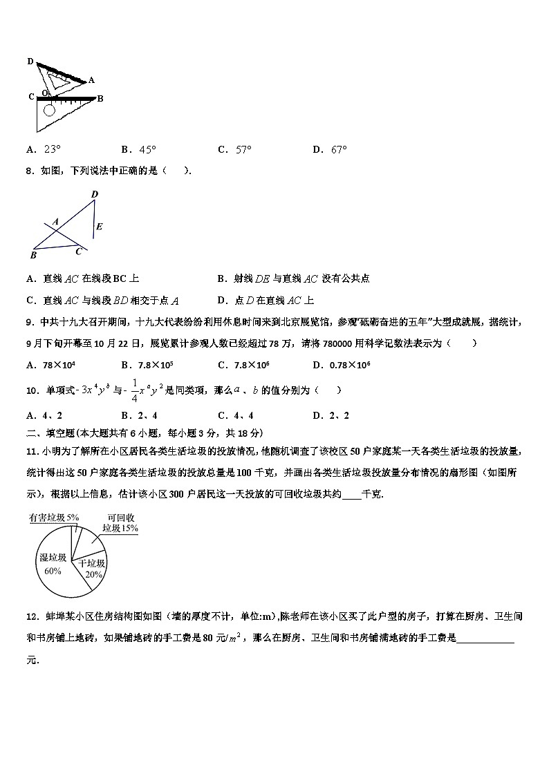 山东省莱州市2026届七年级数学第一学期期末学业质量监测模拟试题含解析第2页
