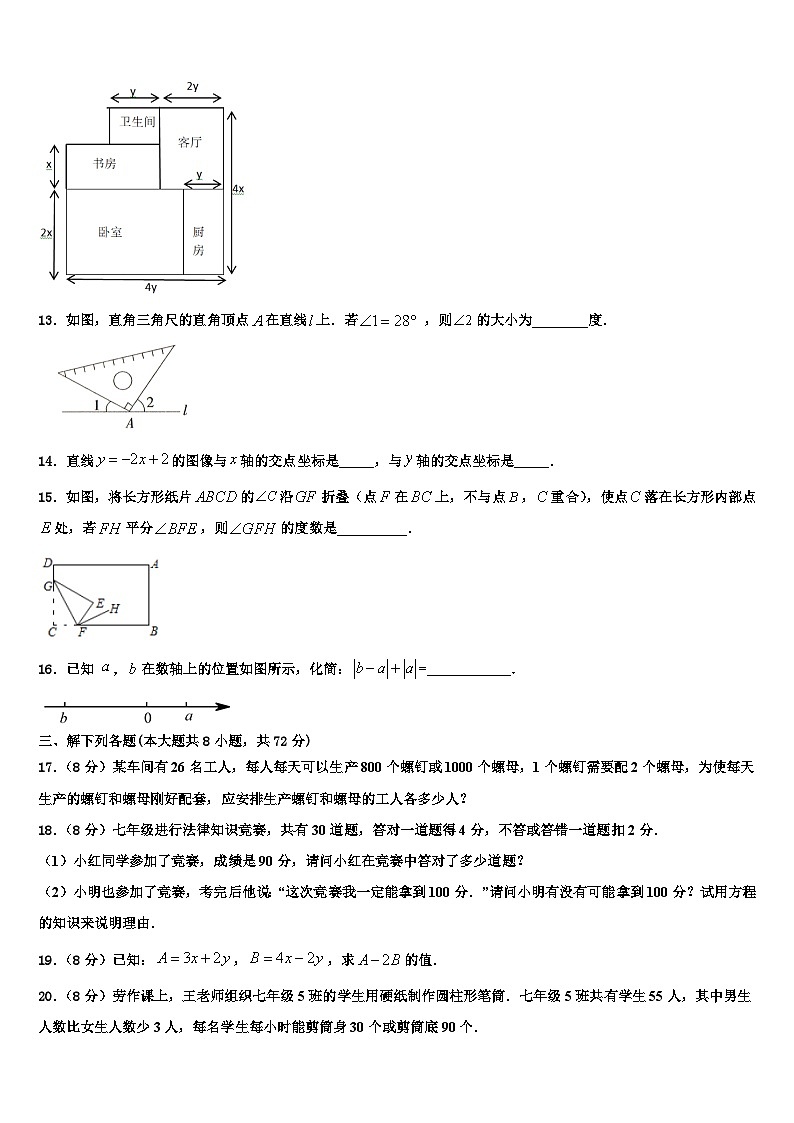 山东省莱州市2026届七年级数学第一学期期末学业质量监测模拟试题含解析第3页