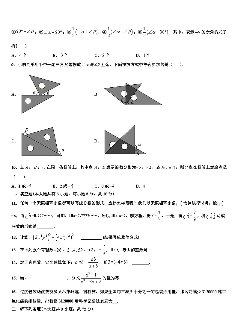 山东省兰陵县2026届数学七年级第一学期期末学业质量监测模拟试题含解析第2页