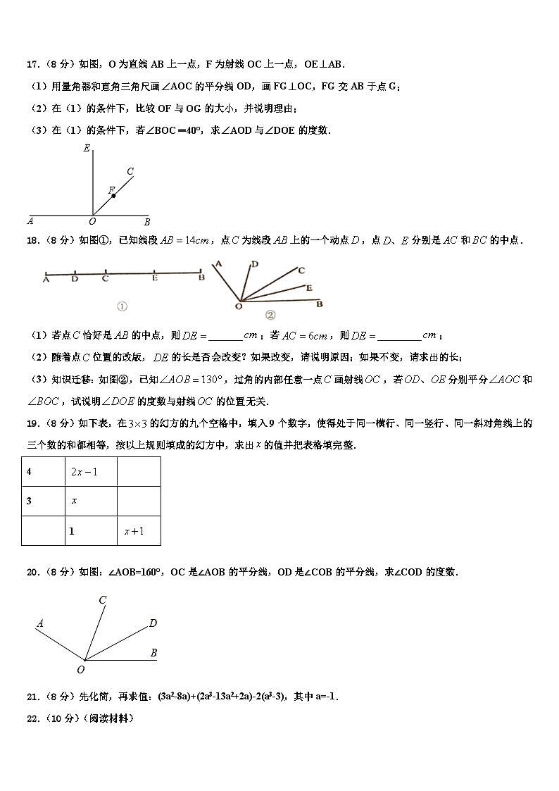 山东省兰陵县2026届数学七年级第一学期期末学业质量监测模拟试题含解析第3页