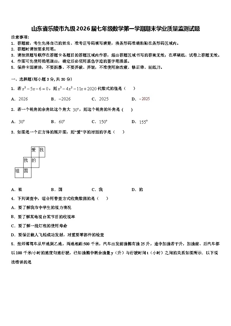 山东省乐陵市九级2026届七年级数学第一学期期末学业质量监测试题含解析第1页