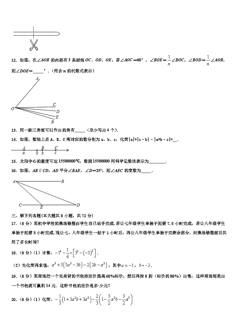 山东省乐陵市九级2026届七年级数学第一学期期末学业质量监测试题含解析第3页